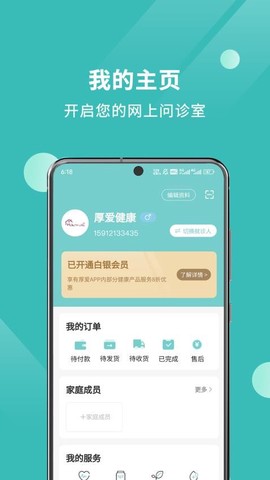厚爱健康截图1