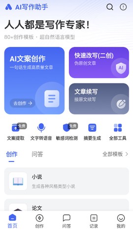 AI写作助手截图1