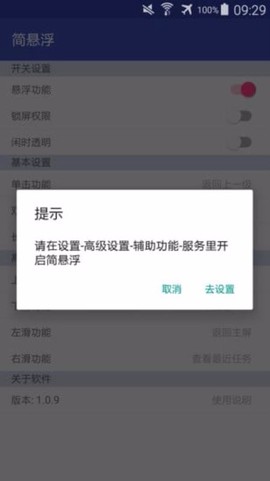 简悬浮截图1