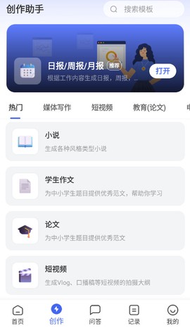 AI写作助手截图2
