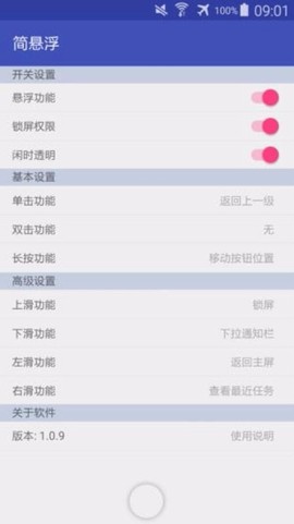 简悬浮截图2