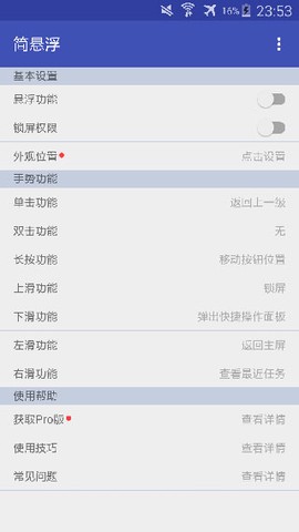 简悬浮截图3