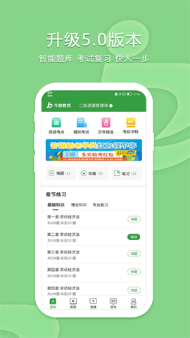 致题库截图2