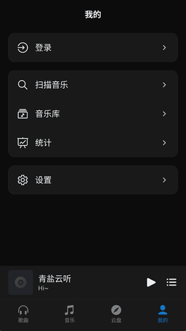 青盐云听截图3