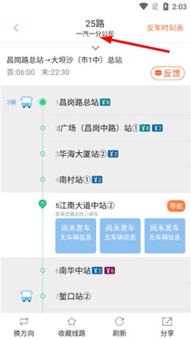广州交通行讯通[图2]