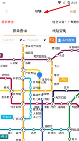 广州交通行讯通[图4]