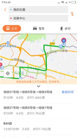广州交通行讯通截图2