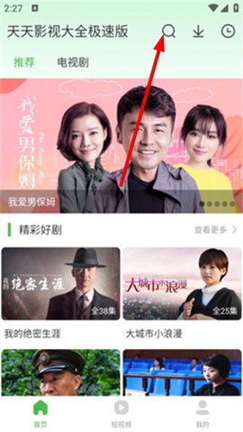 天天影视大全[图2]