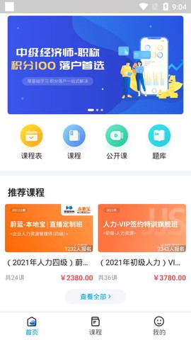 蔚蓝云课截图3