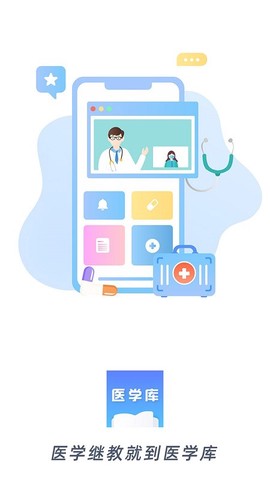 医学库截图1