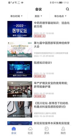 医学库截图2