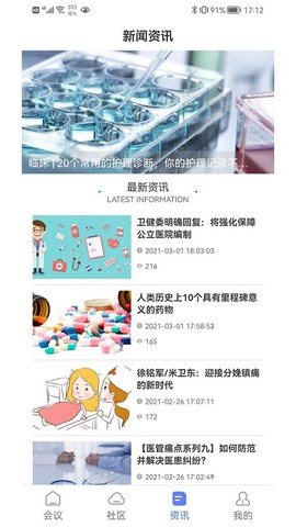 医学库截图3