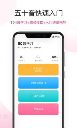 爱上学日语截图3