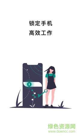 锁定手机截图2