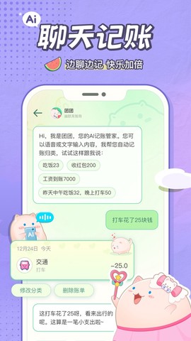 团团记账截图1
