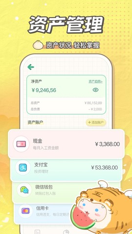 团团记账截图3