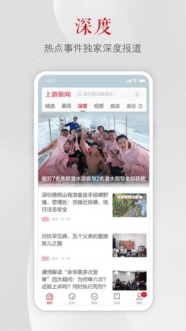 上游新闻截图3