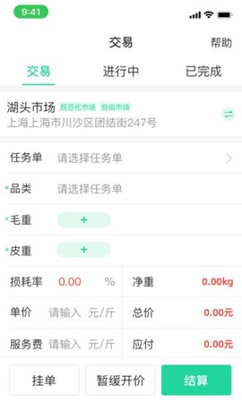 商易通货主截图1
