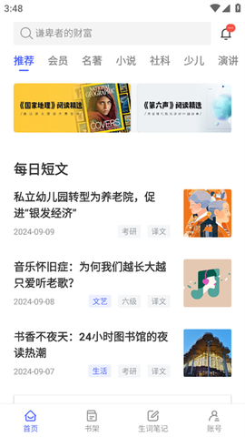 每日英语阅读[图1]