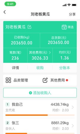 商易通货主截图2