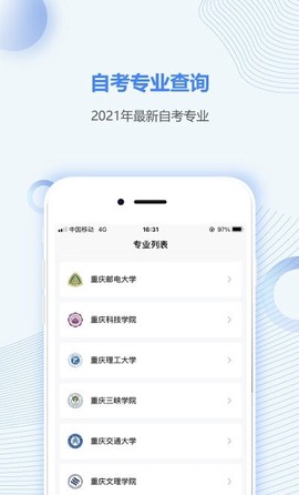 重庆自考之家截图1