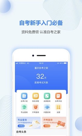 重庆自考之家截图3