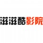 滋滋酷影院
