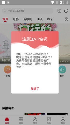 碟调影院截图3
