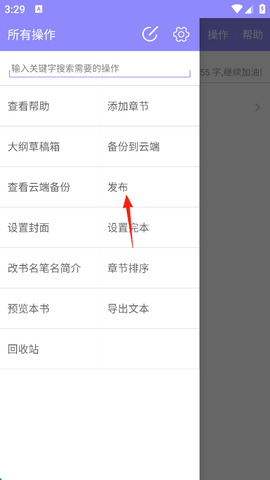手机写小说[图8]