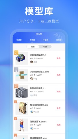 思联三维看图截图3
