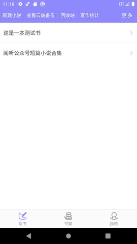 手机写小说截图1