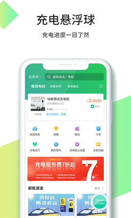 优易充截图1