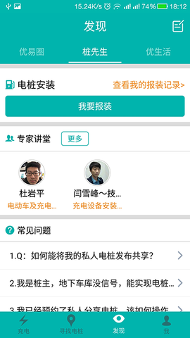 优易充截图2