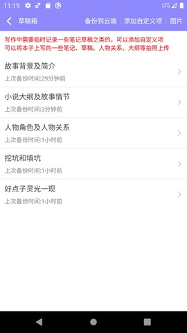 手机写小说截图3