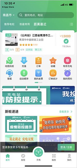 优易充截图3