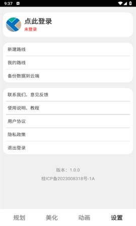 路线动画截图3