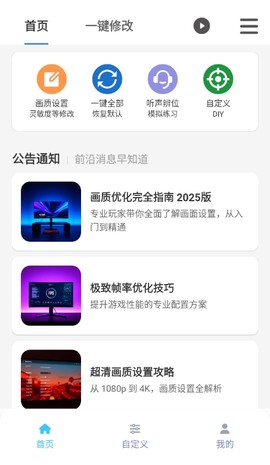 画质魔盒截图2