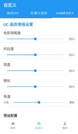 画质魔盒截图3