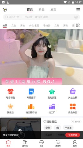 17货源[图3]