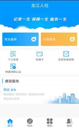 龙江人社免费版[图3]