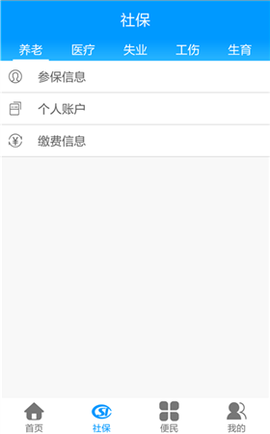 龙江人社免费版[图4]