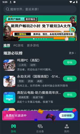 网易云电脑[图1]