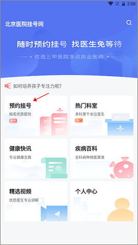 北京医院挂号网截图1