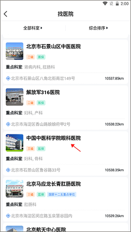 北京医院挂号网截图2