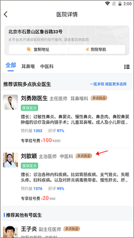 北京医院挂号网截图3