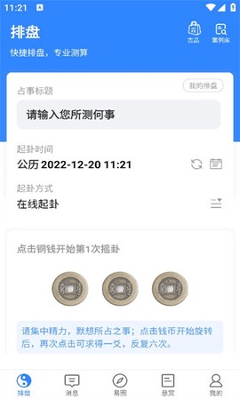 天机六爻排盘[图1]