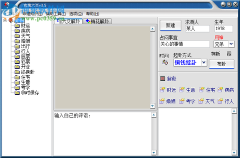 玄奥六爻截图1