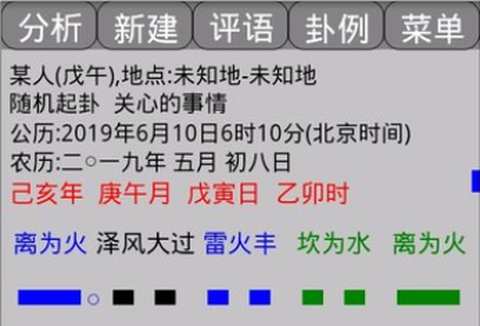 玄奥六爻截图3