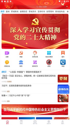 郓城融媒截图2