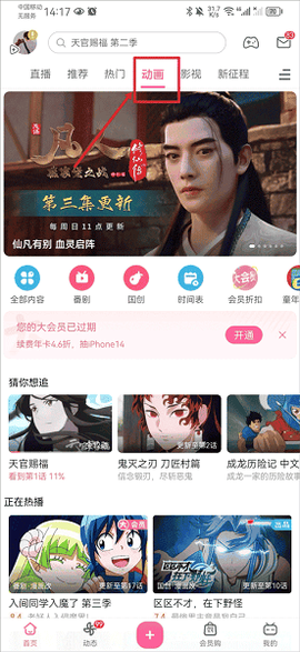 哔哩哔哩动画[图2]